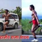 Biography of Bihari Tarzan Raja Yadav कौन है थार स्कोर्पियो जैसी गाड़ियो को रेस मे पछाड़ने वाला बिहारी टार्जन, सम्पूर्ण जानकारी