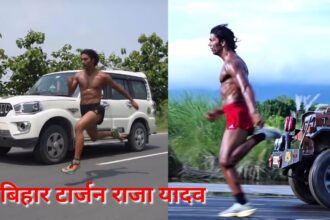 Biography of Bihari Tarzan Raja Yadav कौन है थार स्कोर्पियो जैसी गाड़ियो को रेस मे पछाड़ने वाला बिहारी टार्जन, सम्पूर्ण जानकारी